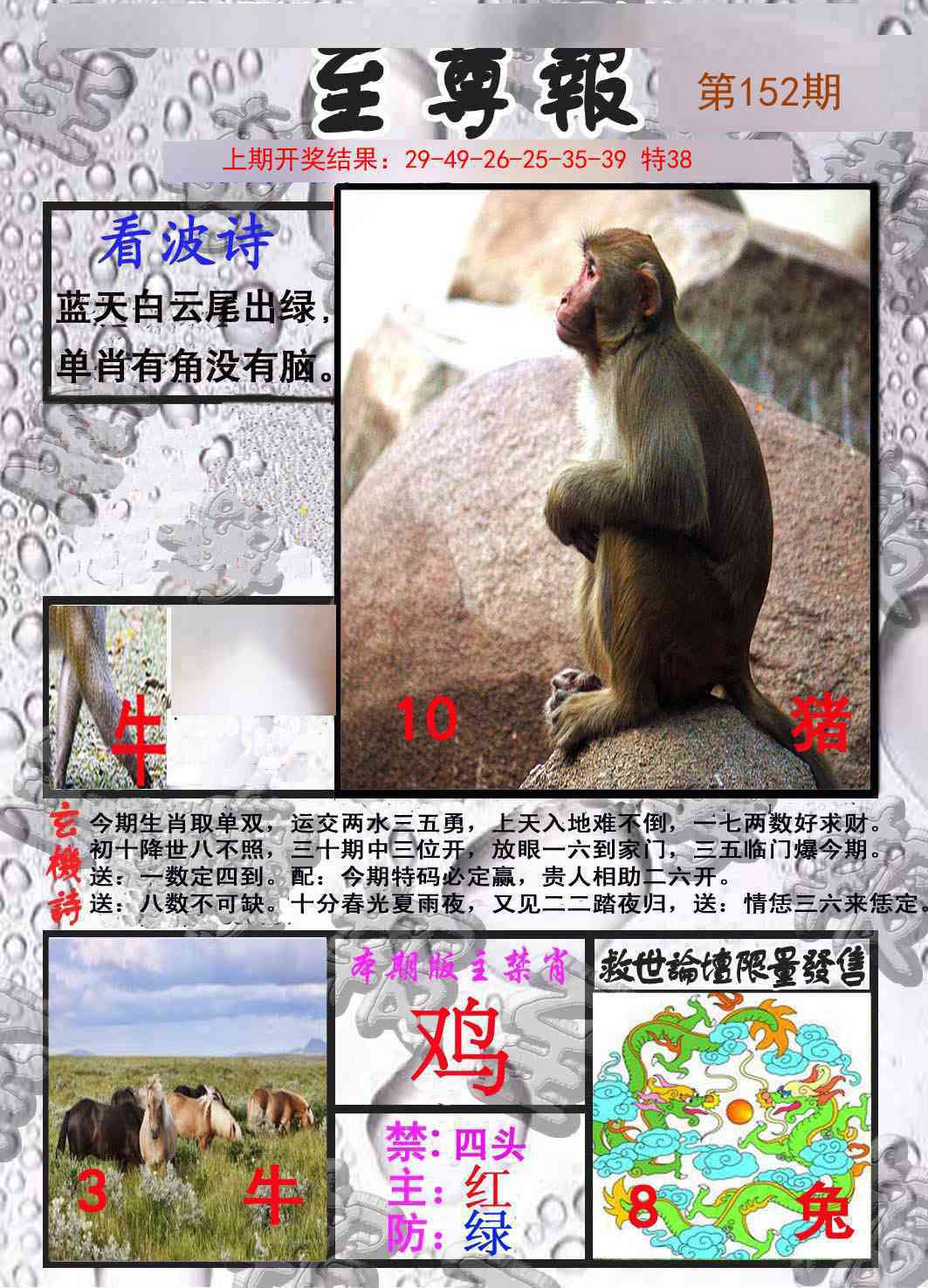 152期至尊报[图]