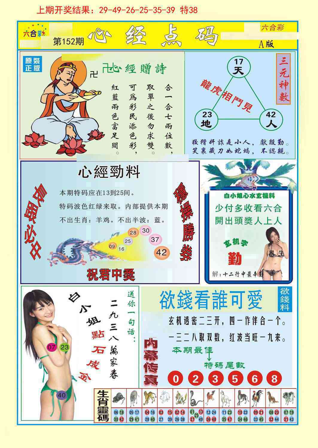 152期心经点码a[图]