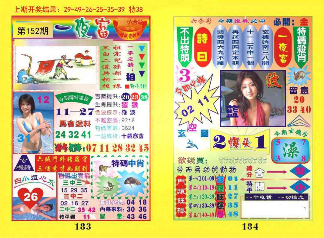 152期一夜富[图]
