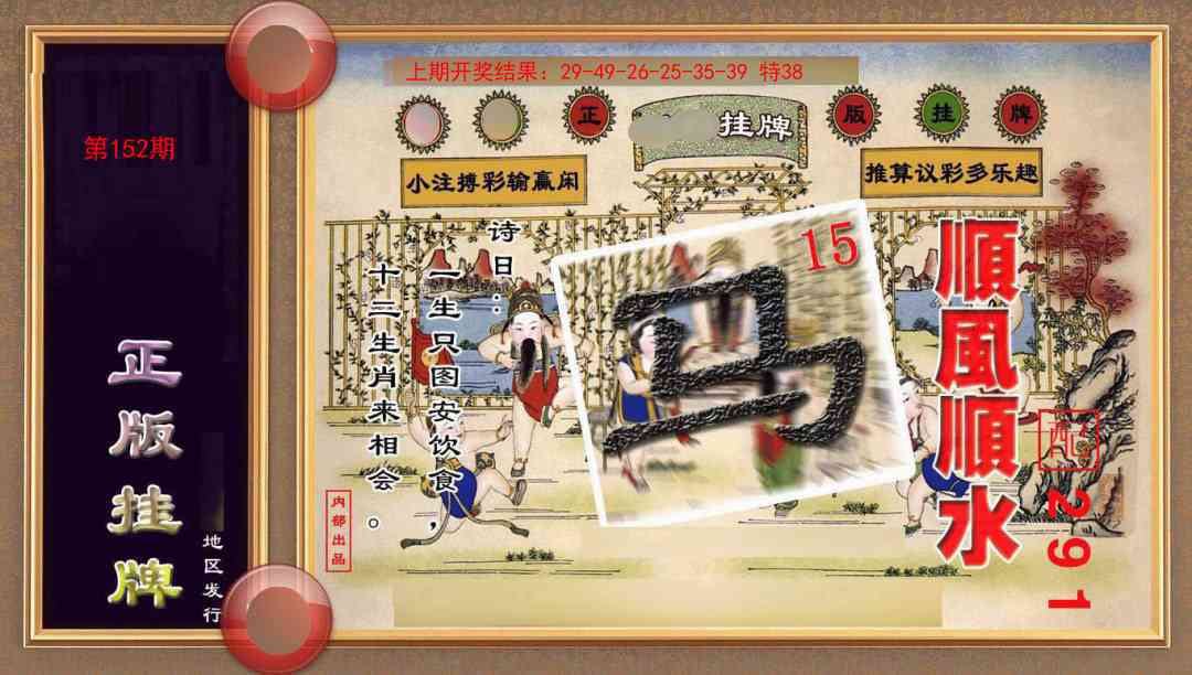 152期正版挂牌(另版)[图]