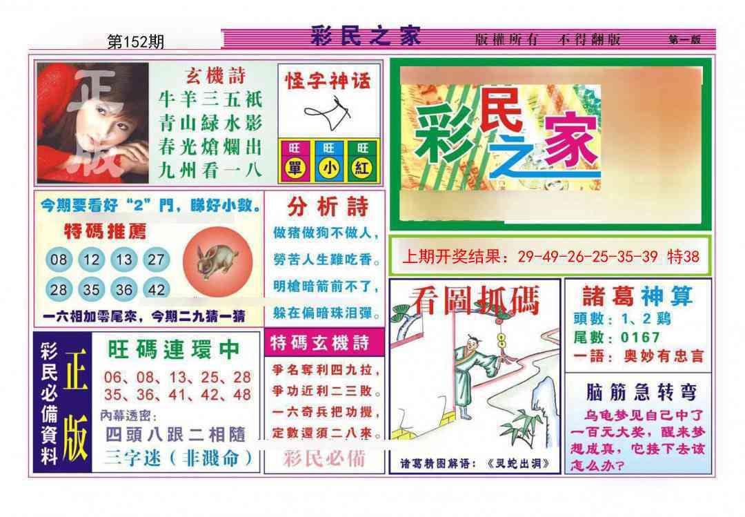 152期彩民之家A[图]