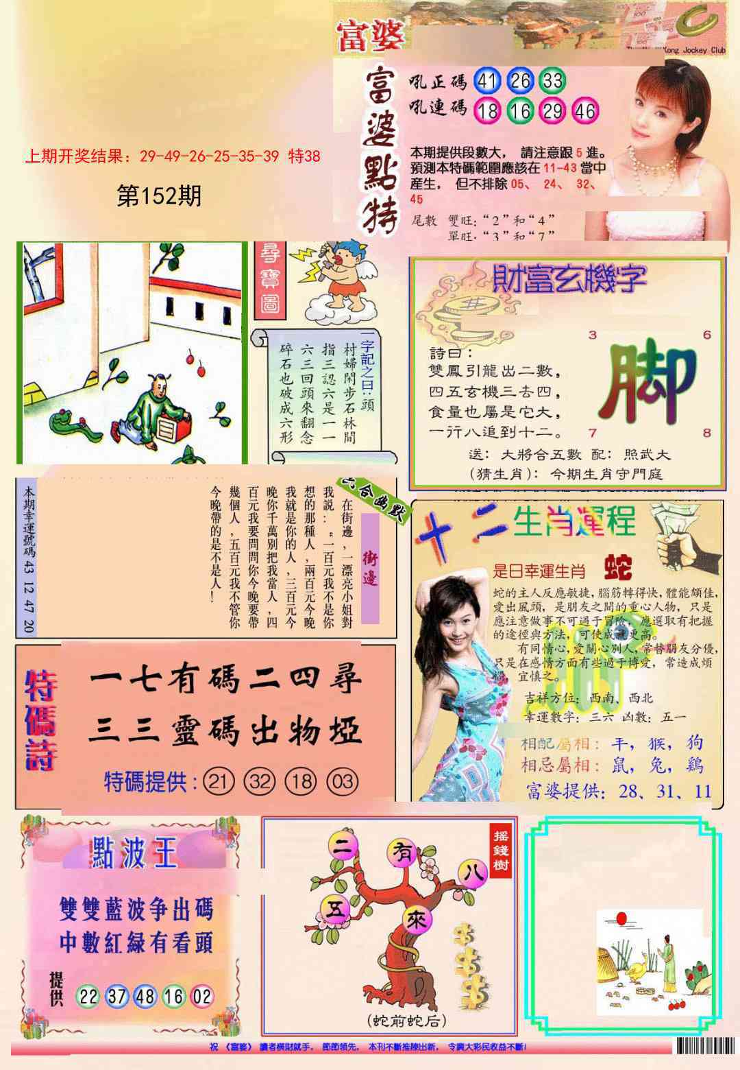 152期(新版)富婆[图]