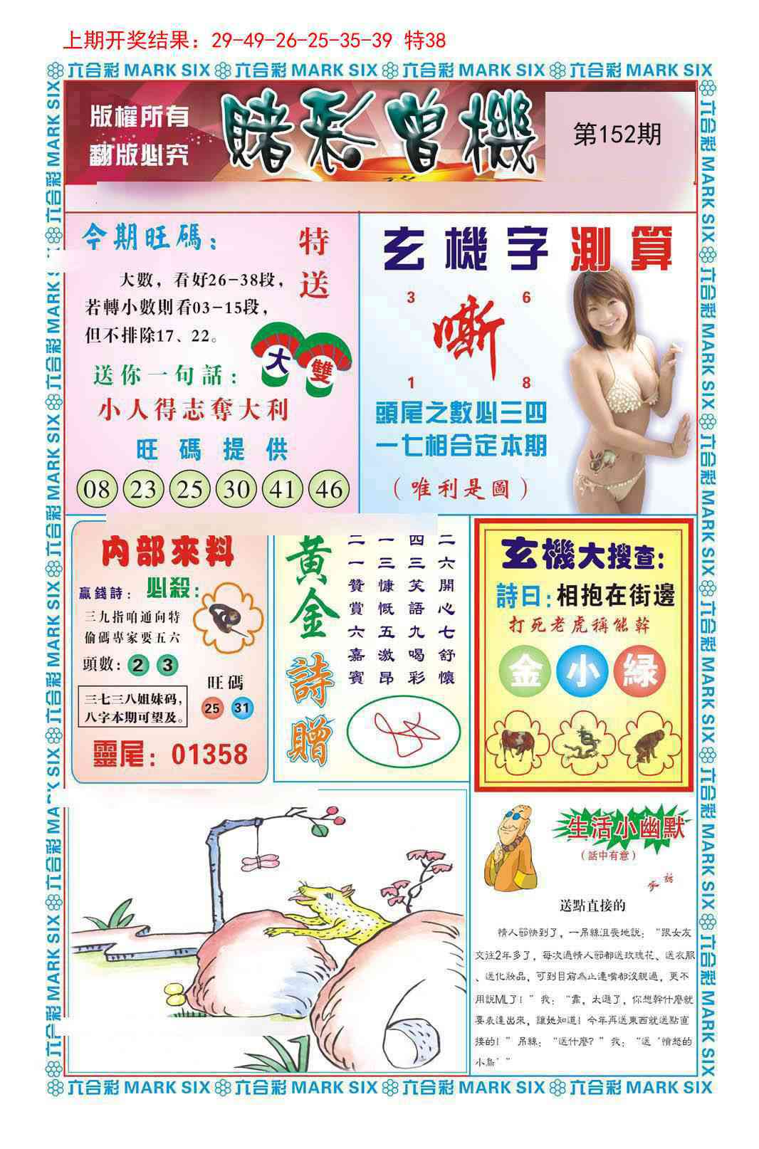 152期赌彩曾机[图]