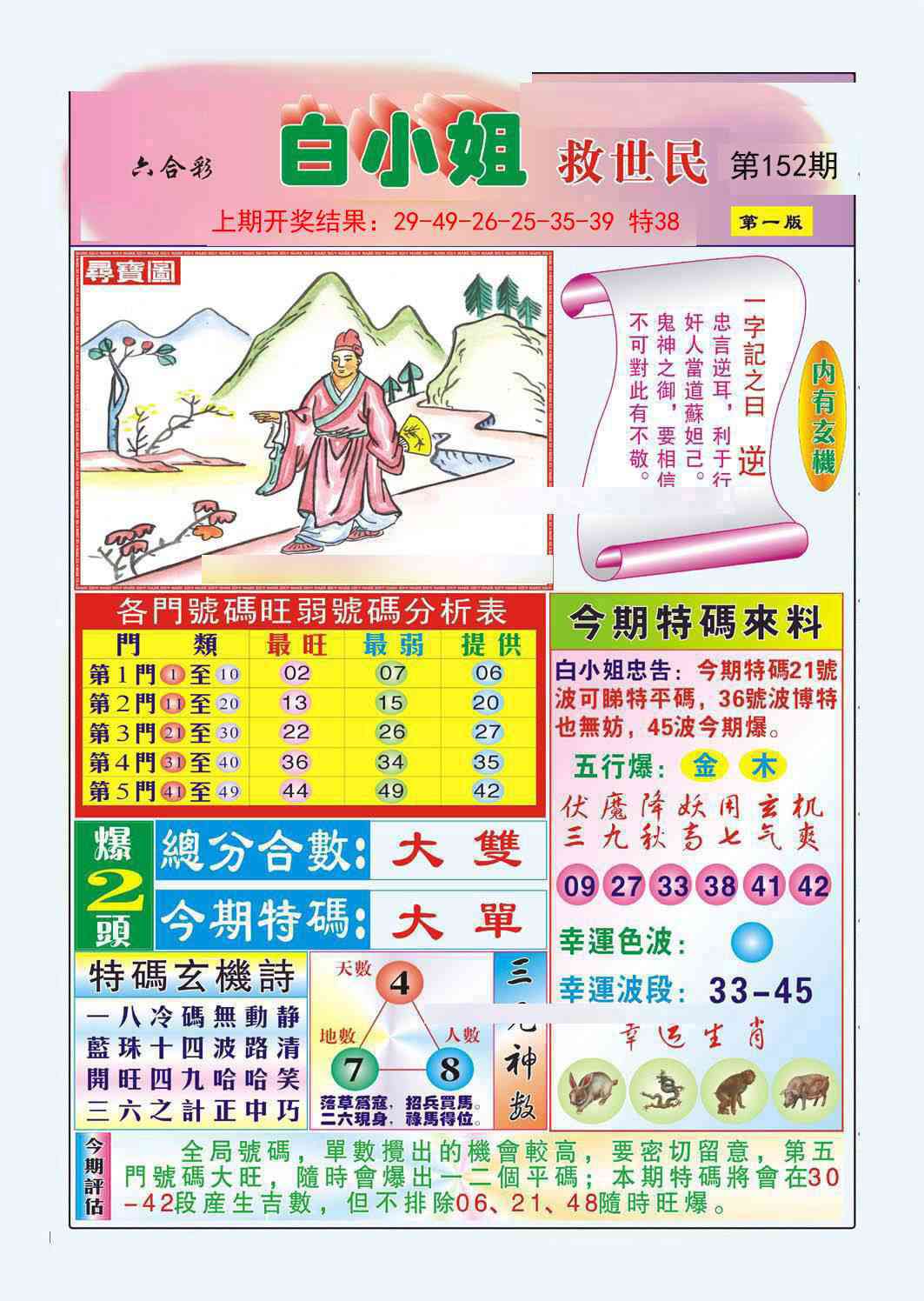 152期白小姐救世民A[图]