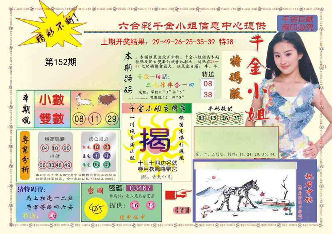 152期(新版)千金小姐A[图]