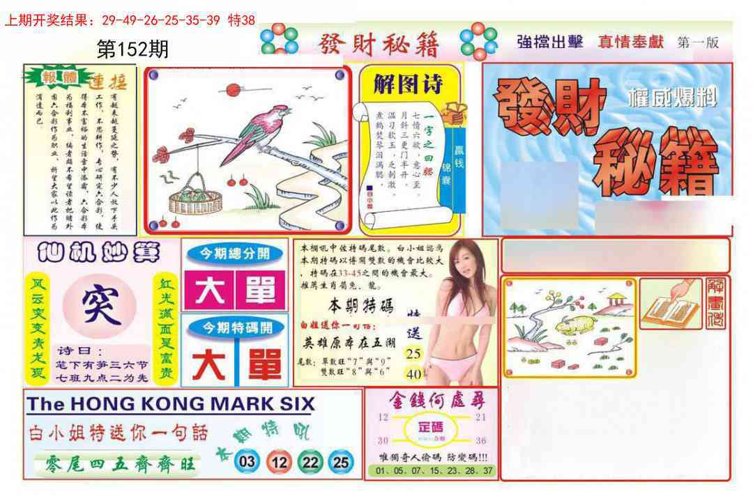 152期发财秘籍A[图]
