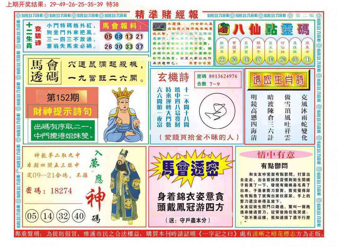 152期精准赌经报B[图]