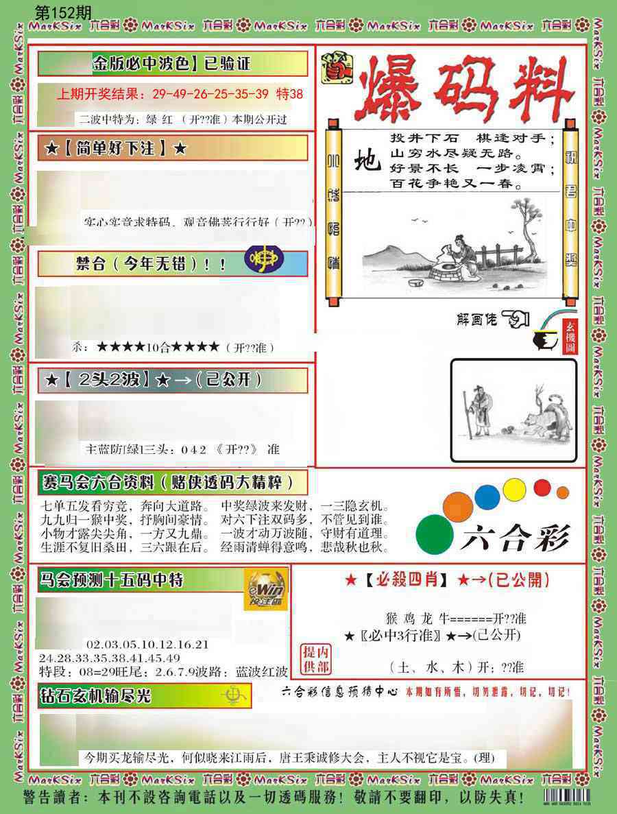 152期爆码料B[图]