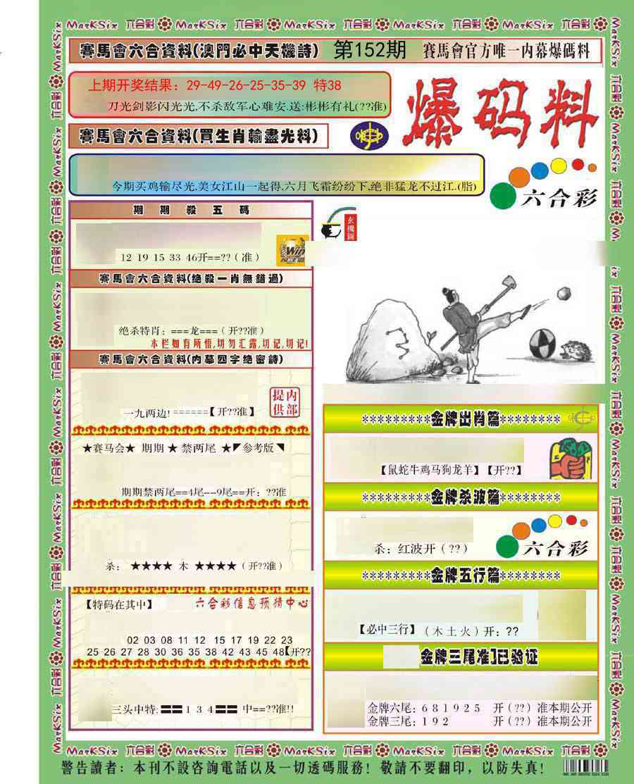 152期爆码料A)[图]