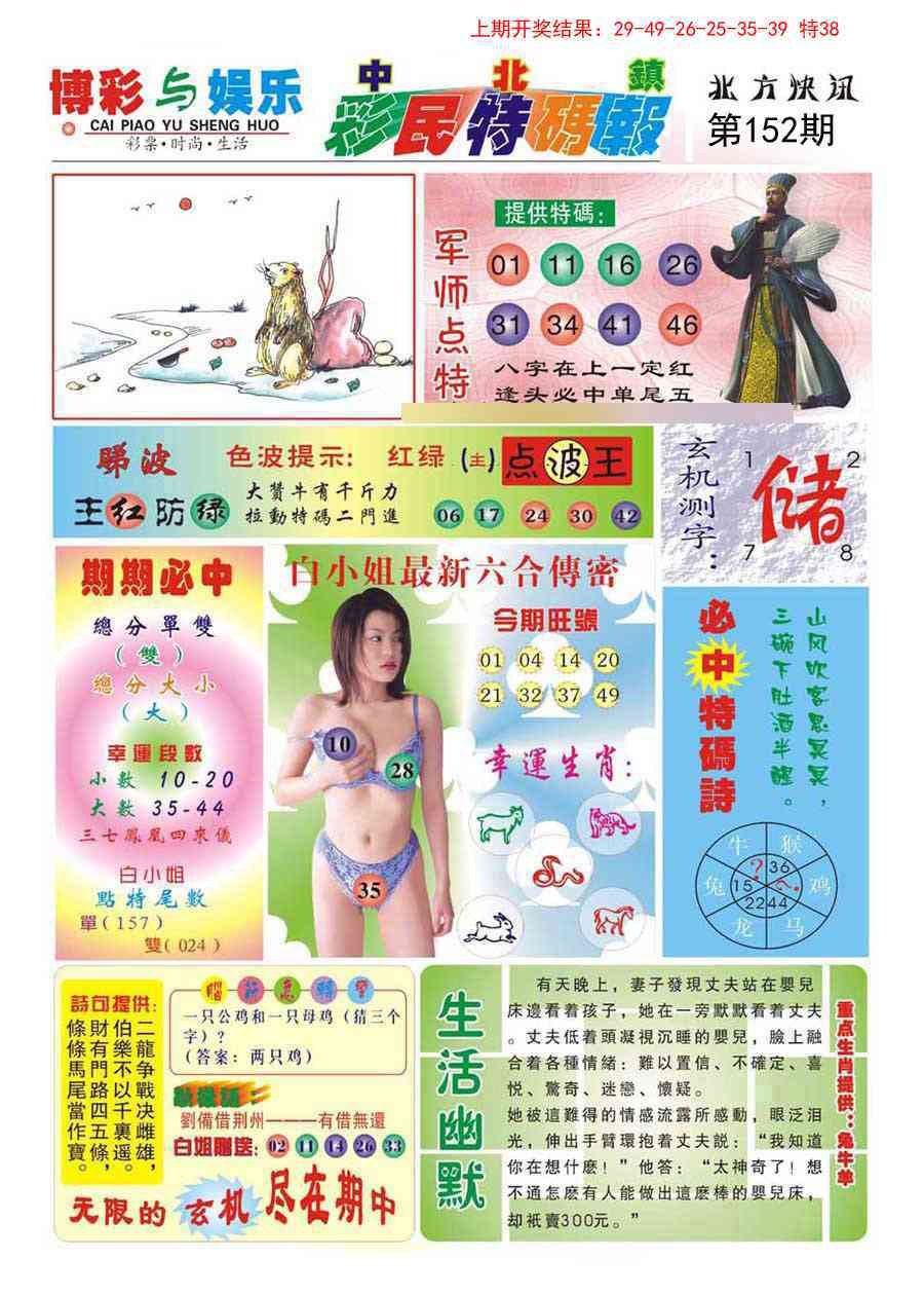 152期中北彩民特码报[图]