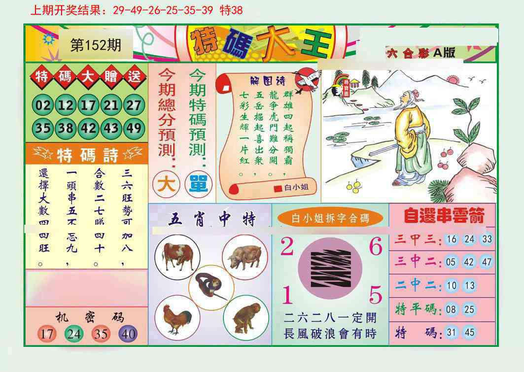 152期特码大王A[图]