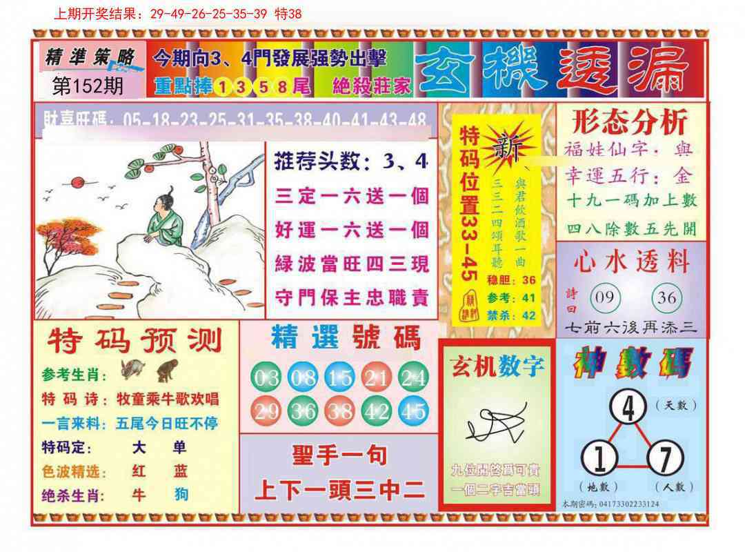 152期玄机透漏[图]