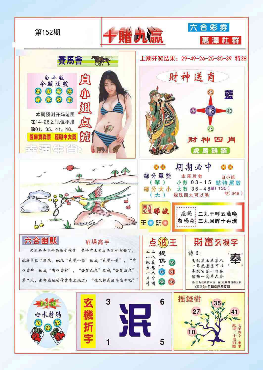 152期十赌九羸[图]
