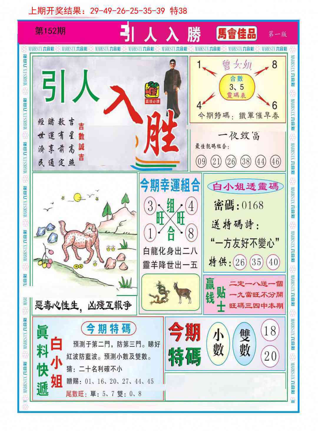 152期引人入胜A[图]