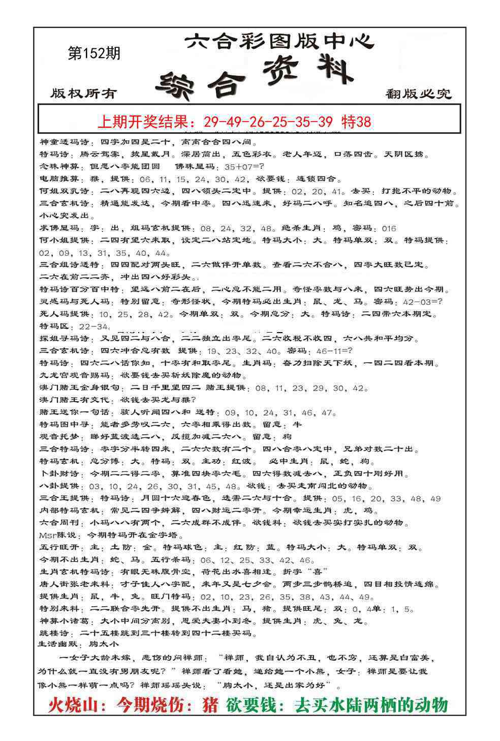 152期内部综合资料[图]