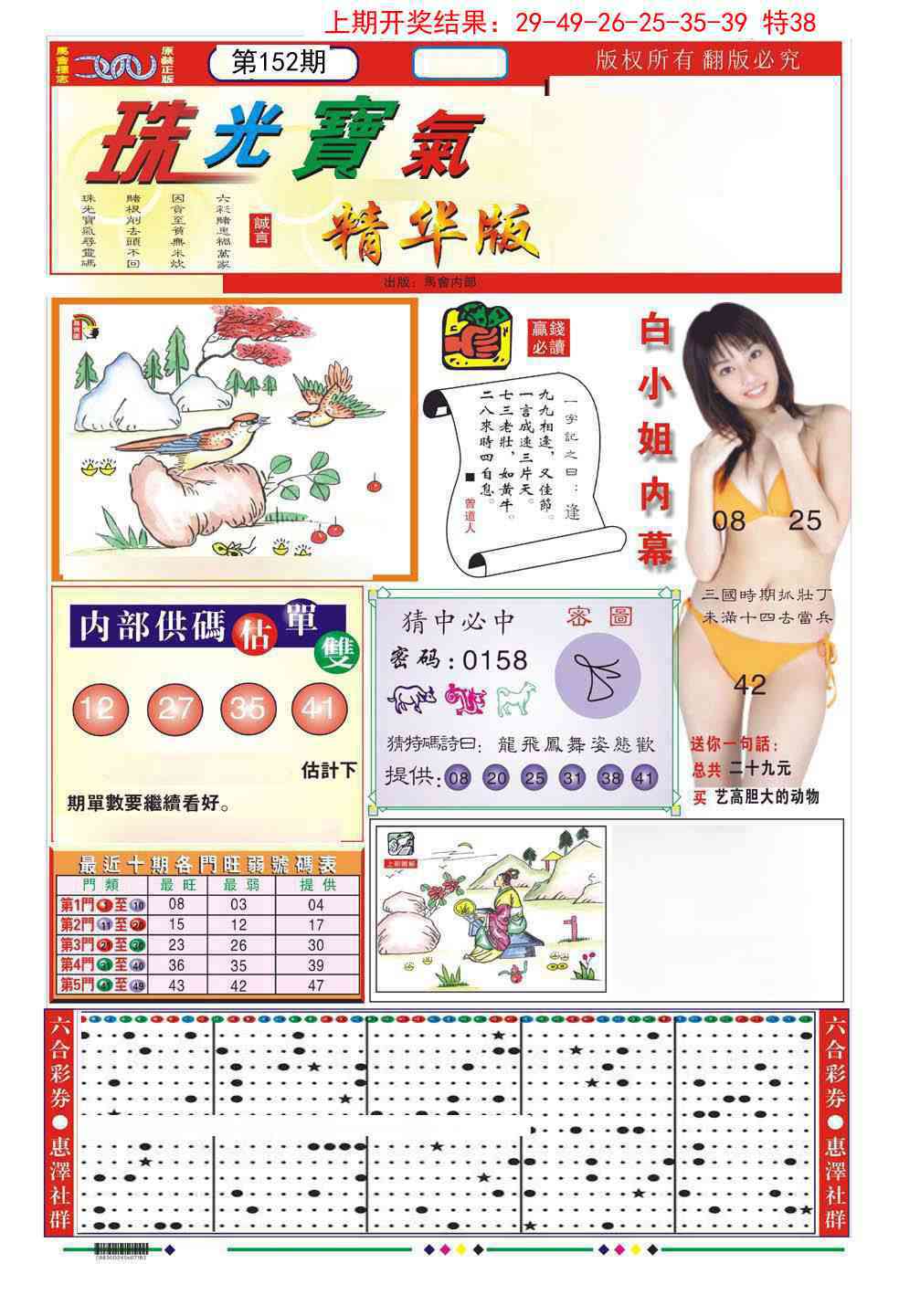 152期珠光宝气A[图]