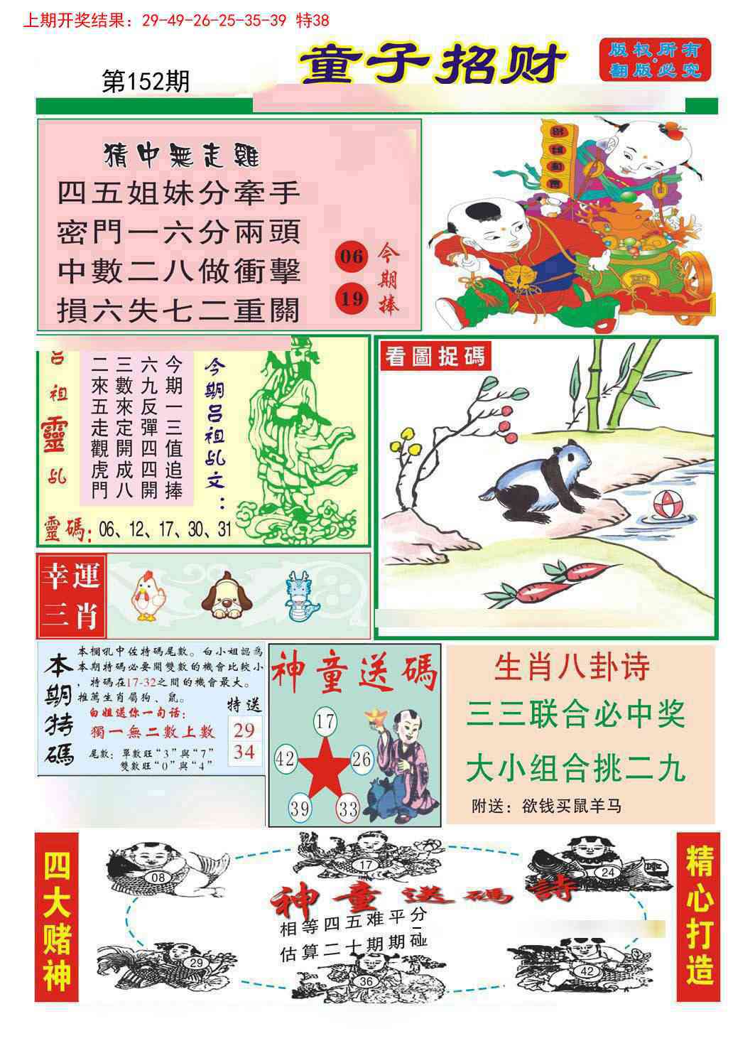 152期童子招财[图]