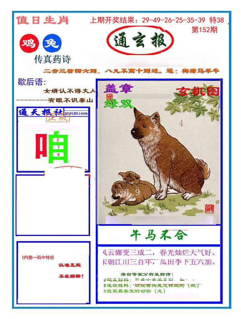 152期通玄报[图]