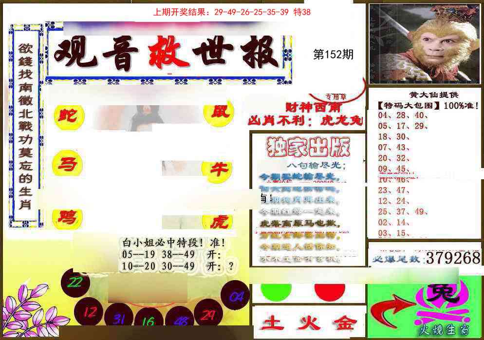 152期(另)观音救世密报[图]