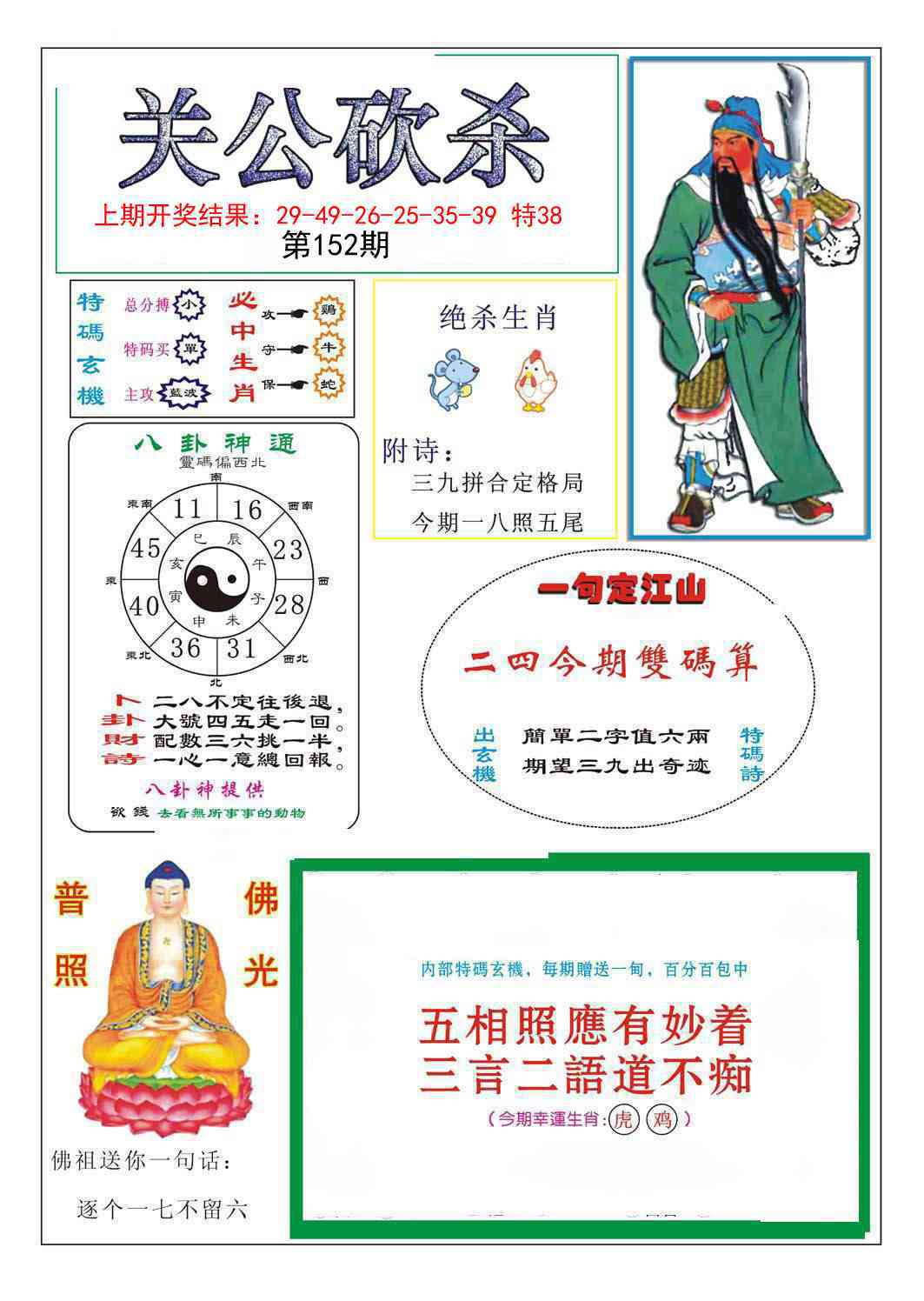 152期关公砍杀[图]