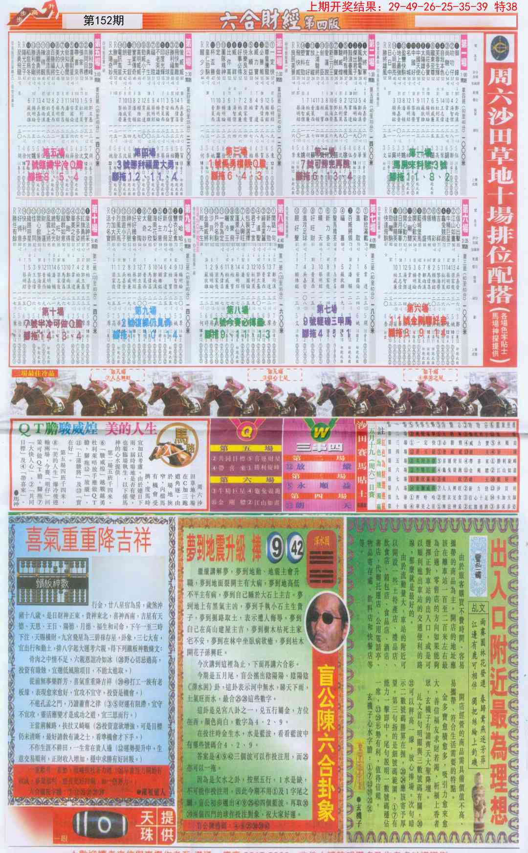 152期六合财经B加大版[图]