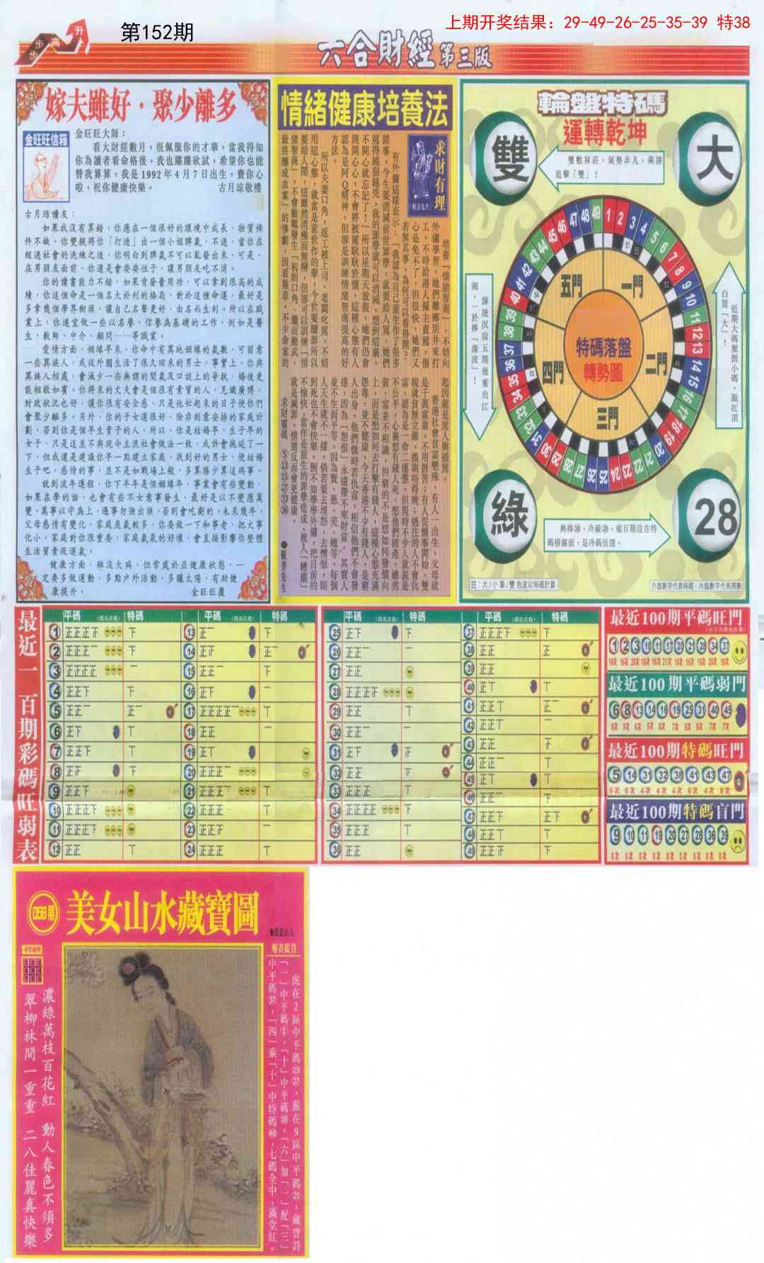 152期六合财经C加大版[图]