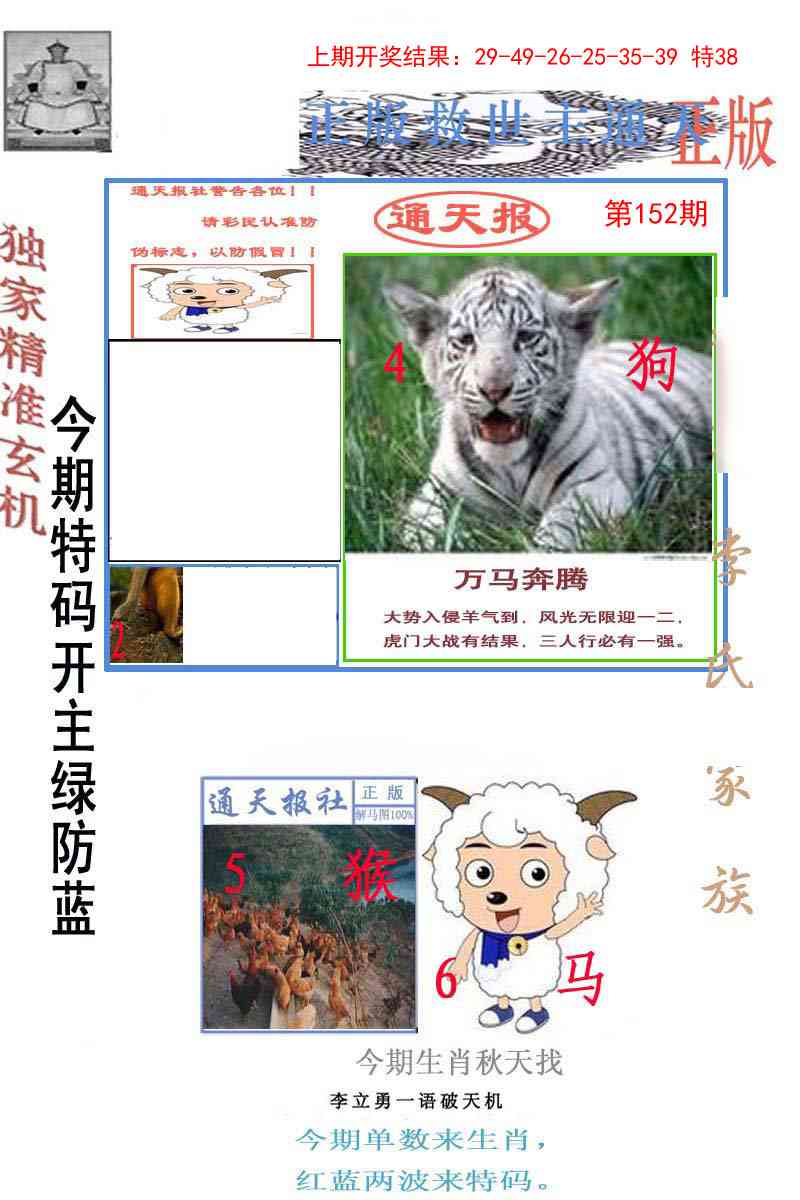 152期李力勇通天报[图]