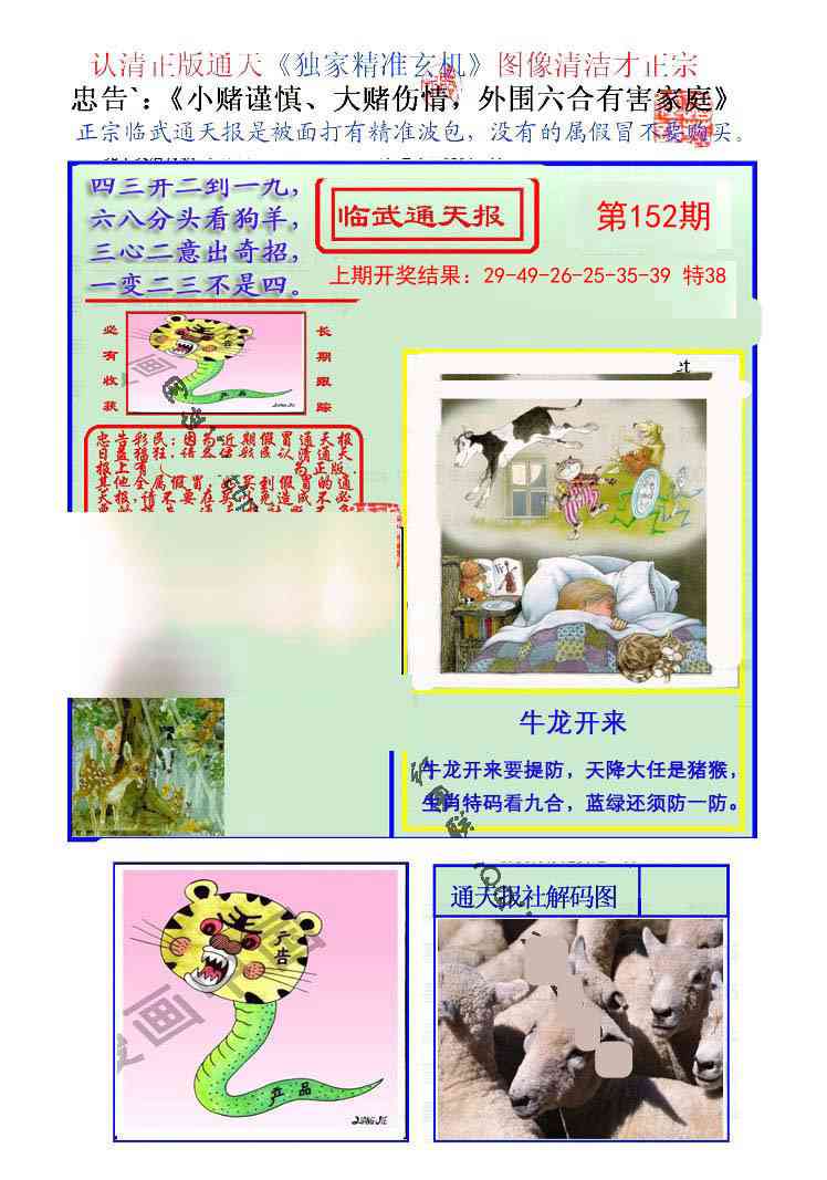 152期临武通天报[图]