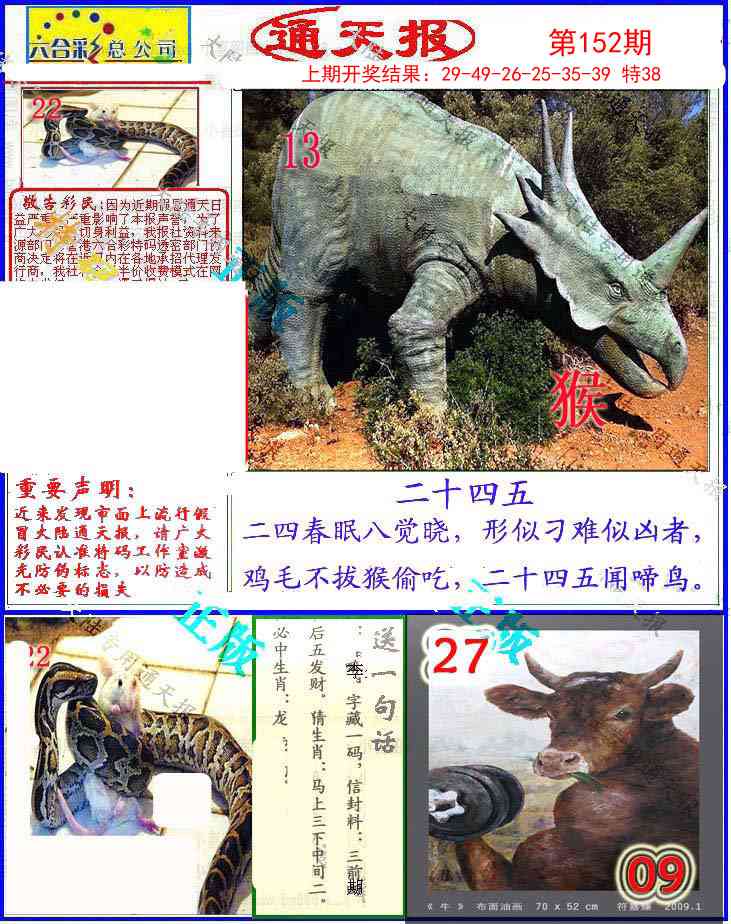152期大陆通天报[图]