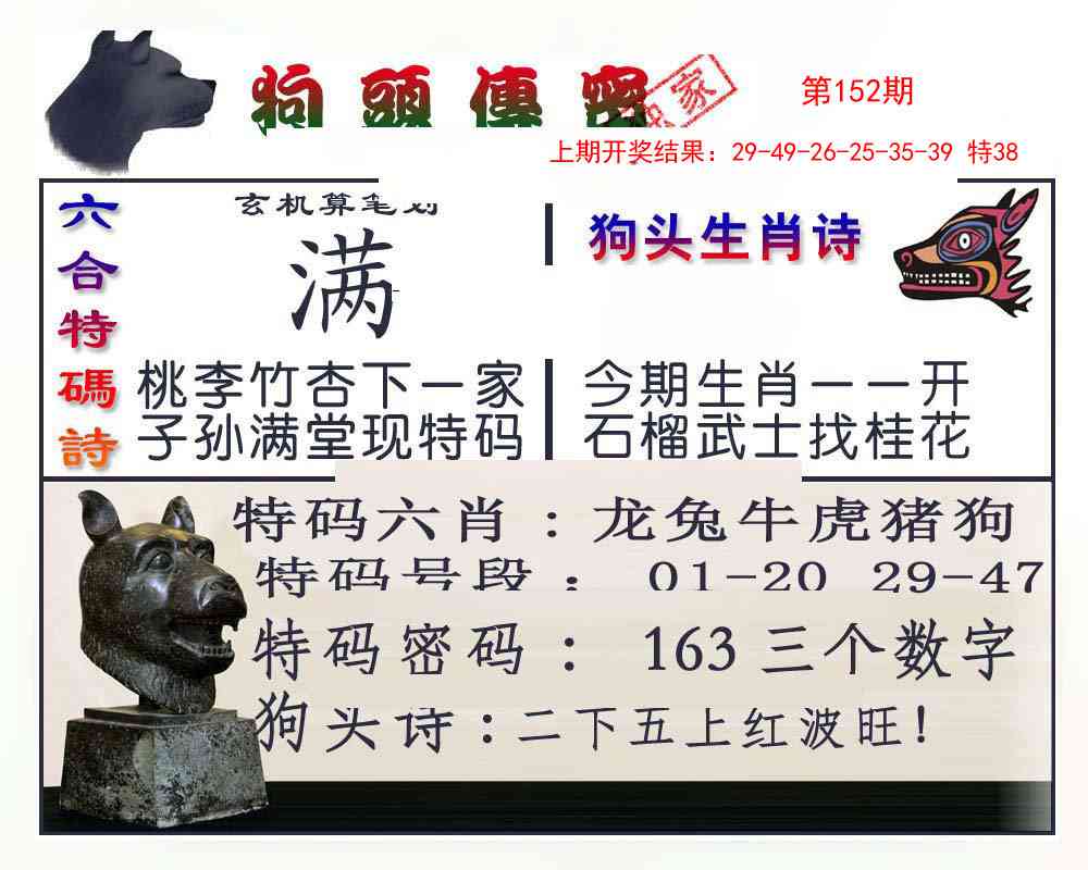 152期狗头传密[图]