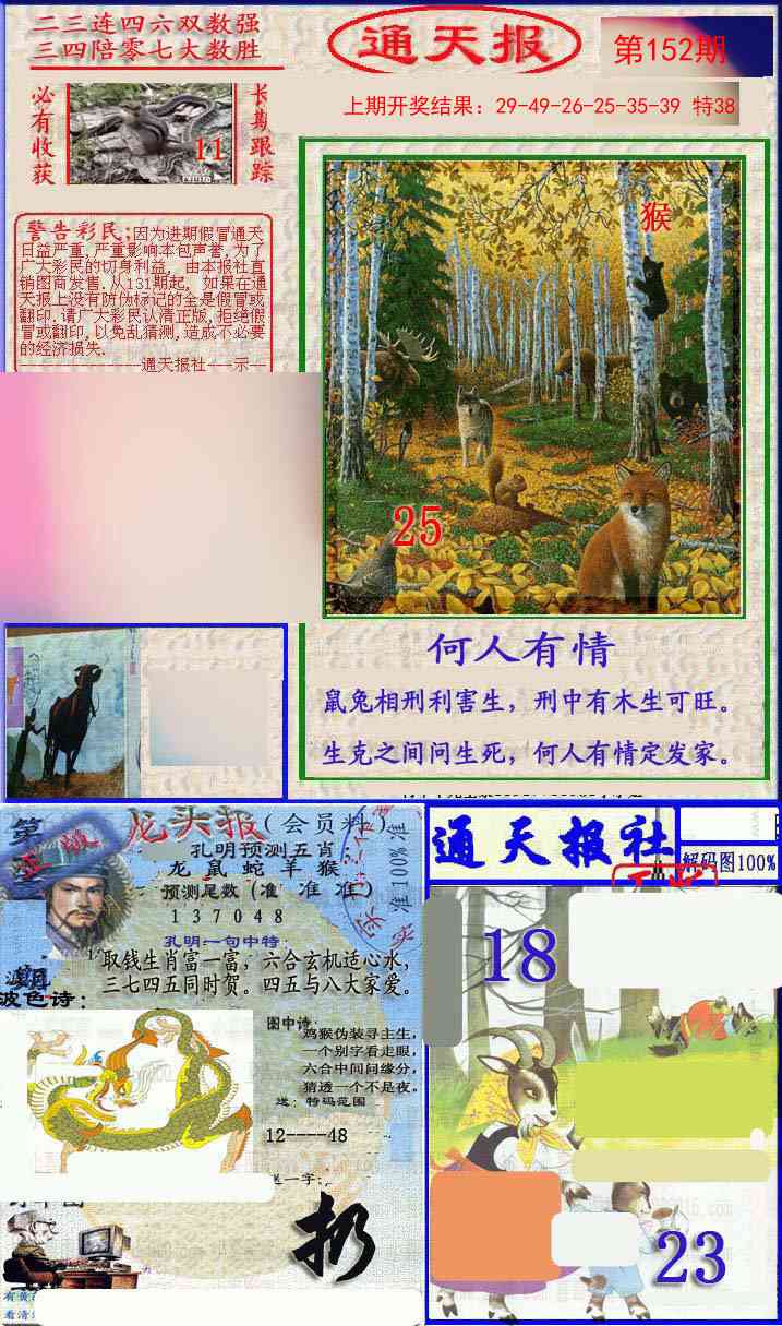 152期实力通天报[图]