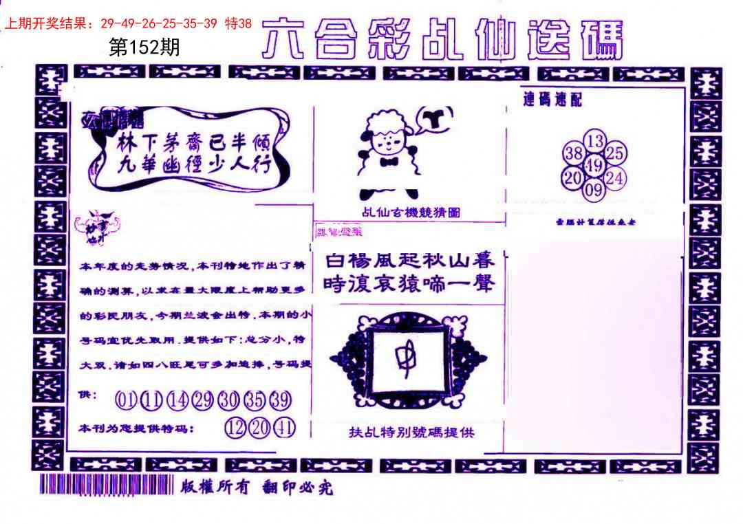 152期乩仙送码[图]