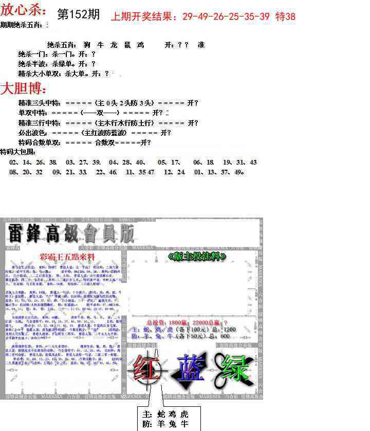 152期帮您翻本B[图]
