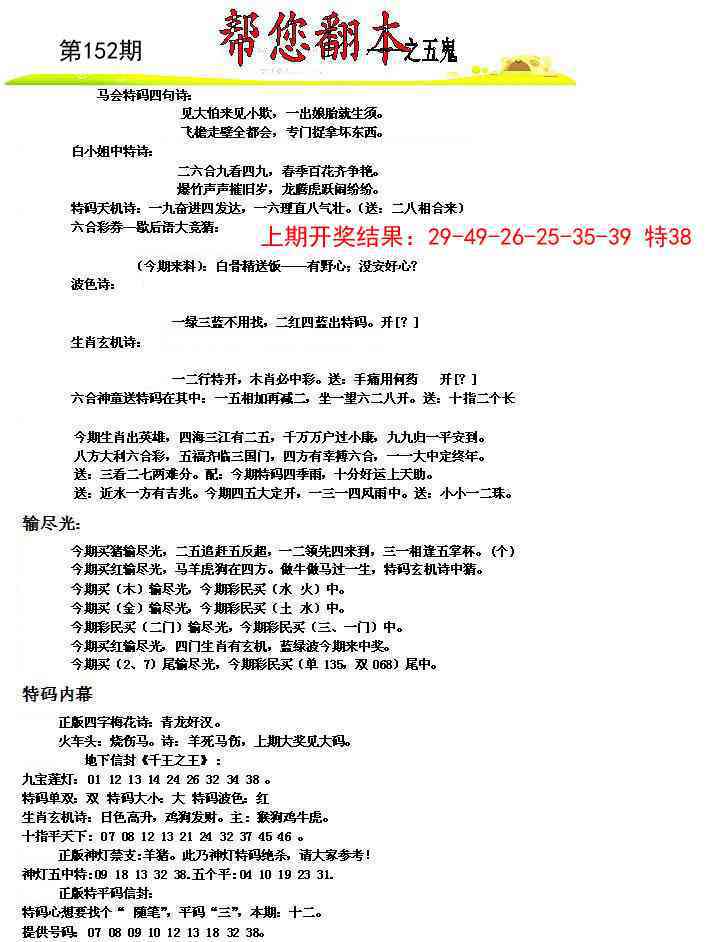 152期帮您翻本A[图]