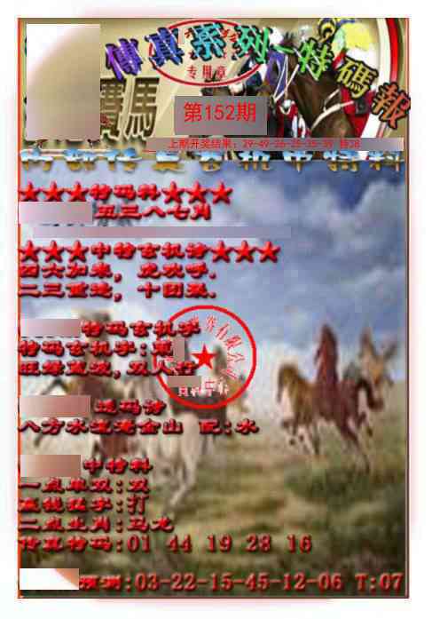 152期马会传真-特码报[图]