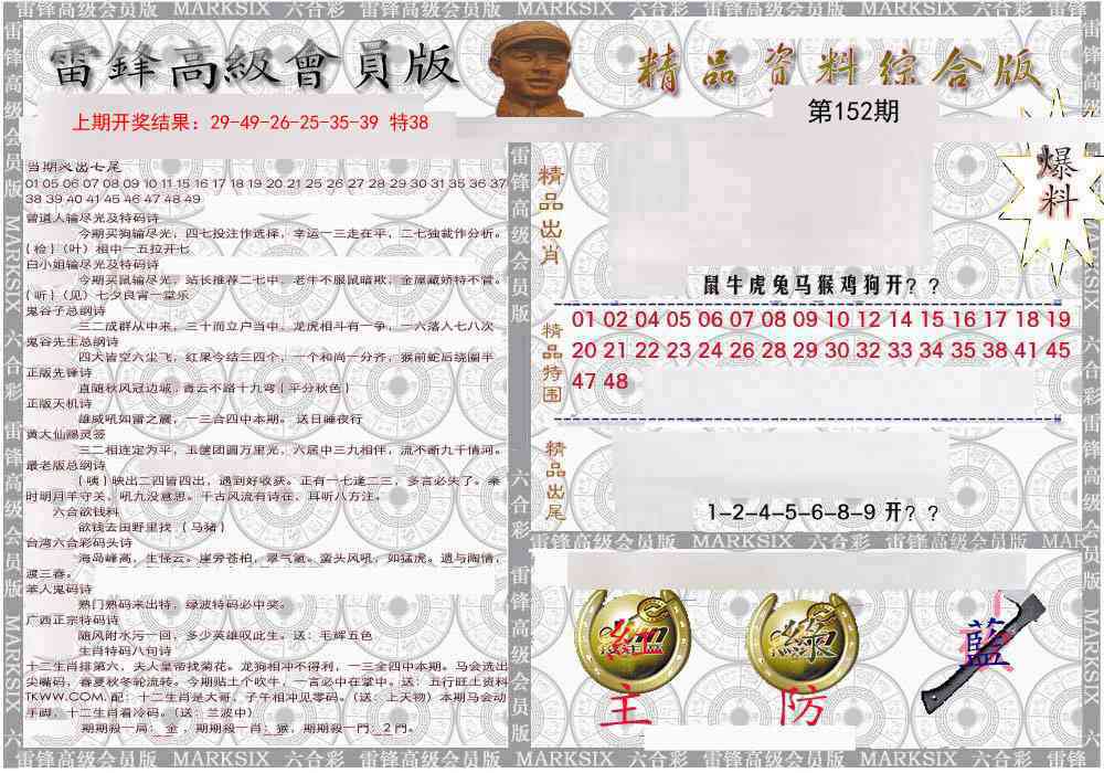 152期雷锋资料综合版[图]