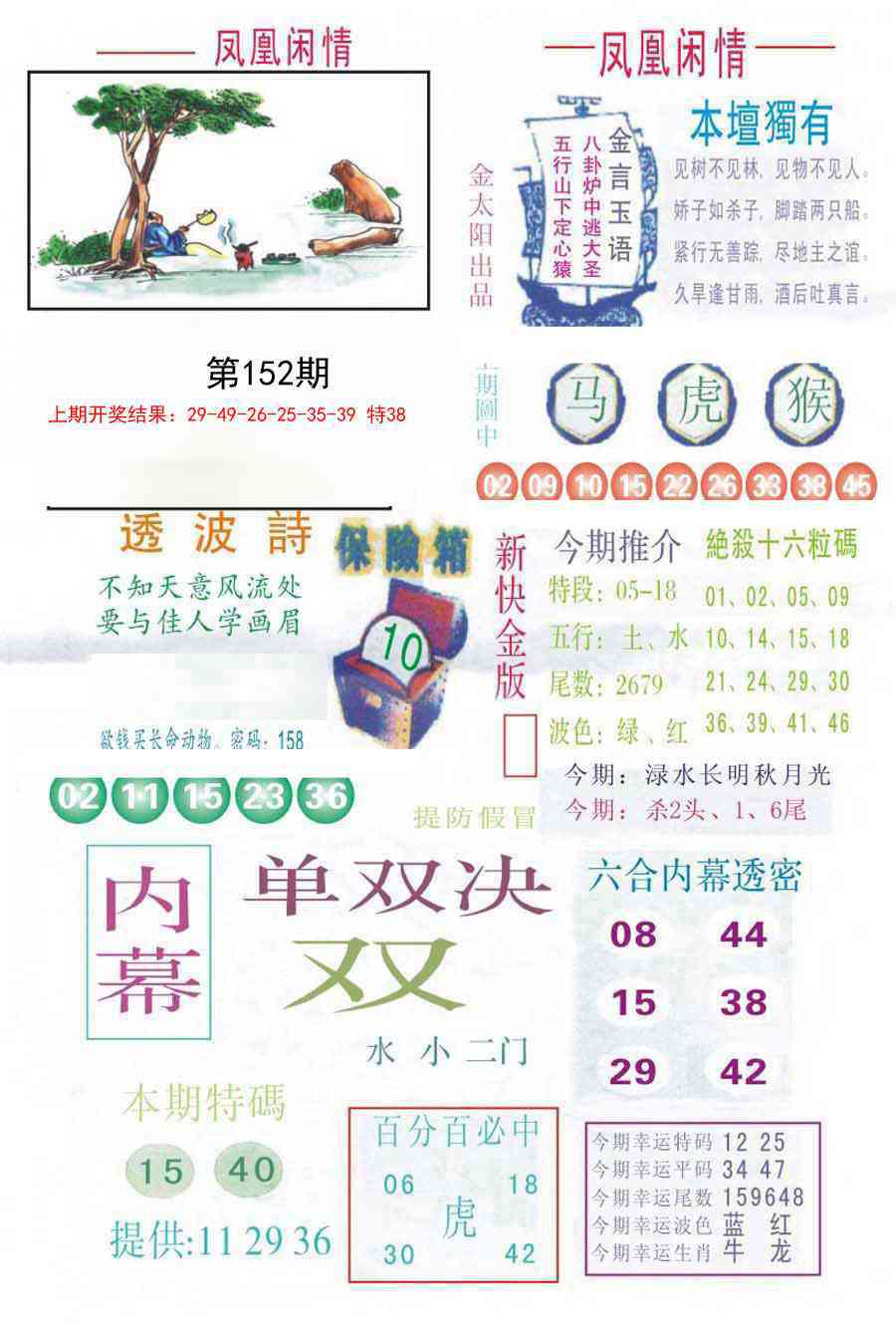 152期凤凰闲情C[图]