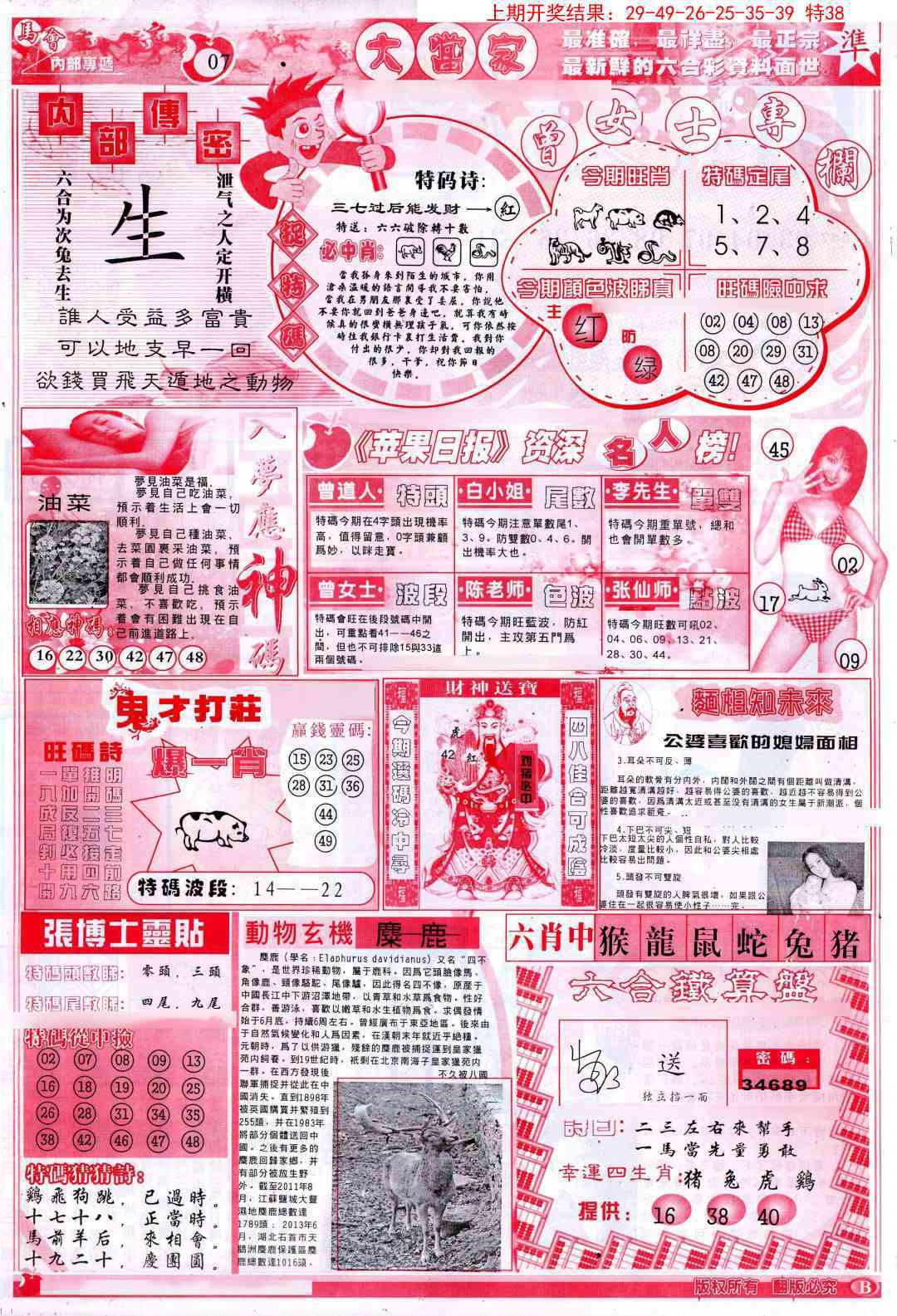 152期彩卷后庄B[图]