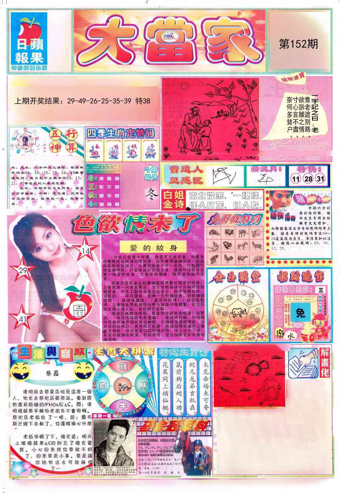 152期彩卷后庄A[图]