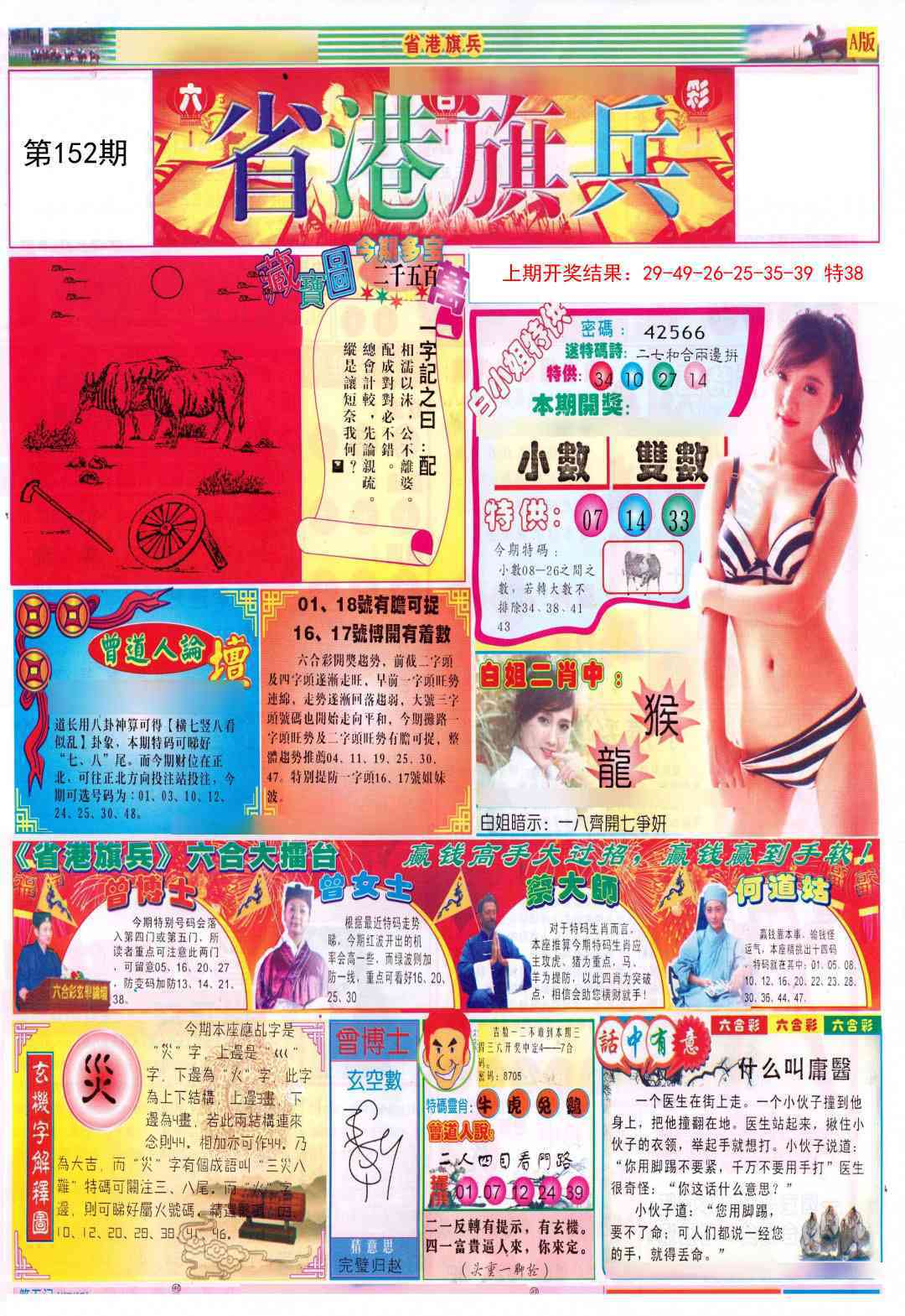 152期彩道A[图]