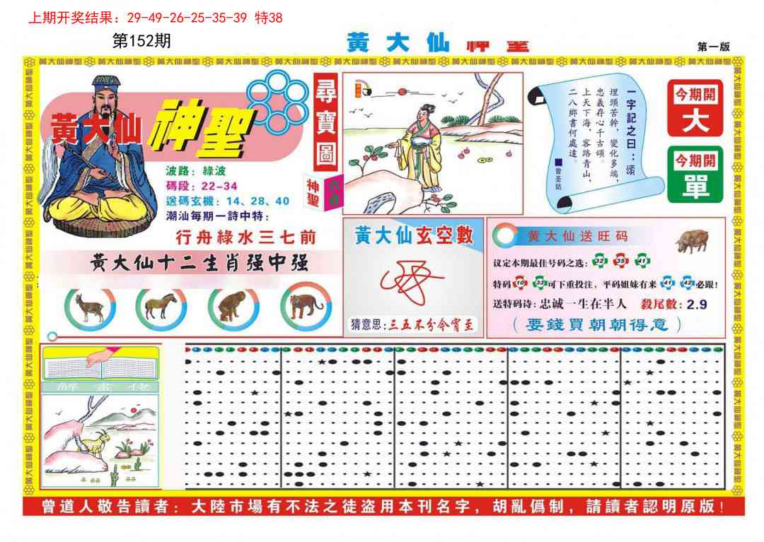 152期黄大仙神圣A[图]