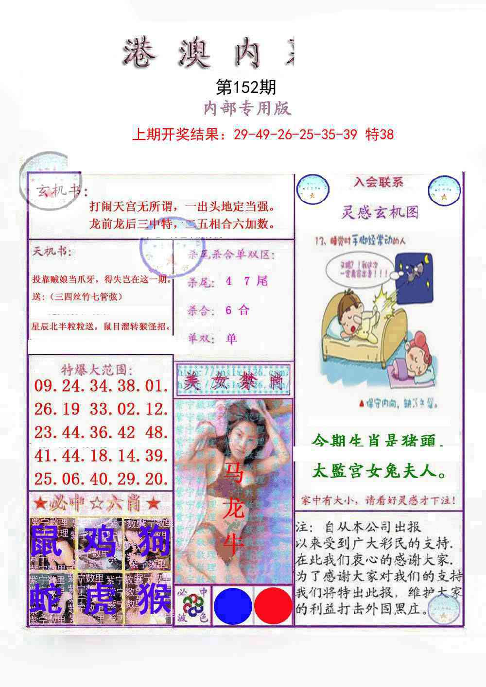 152期港澳内幕报[图]