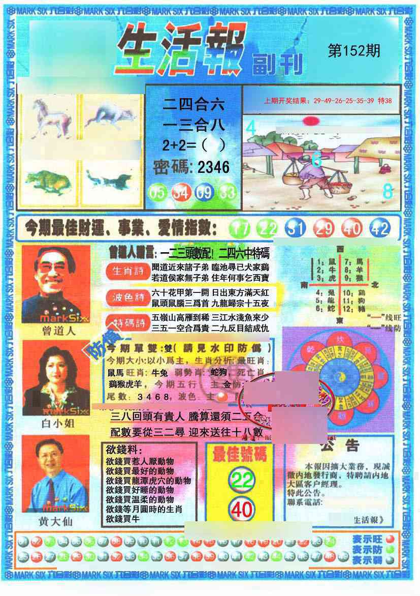 152期生活报[图]