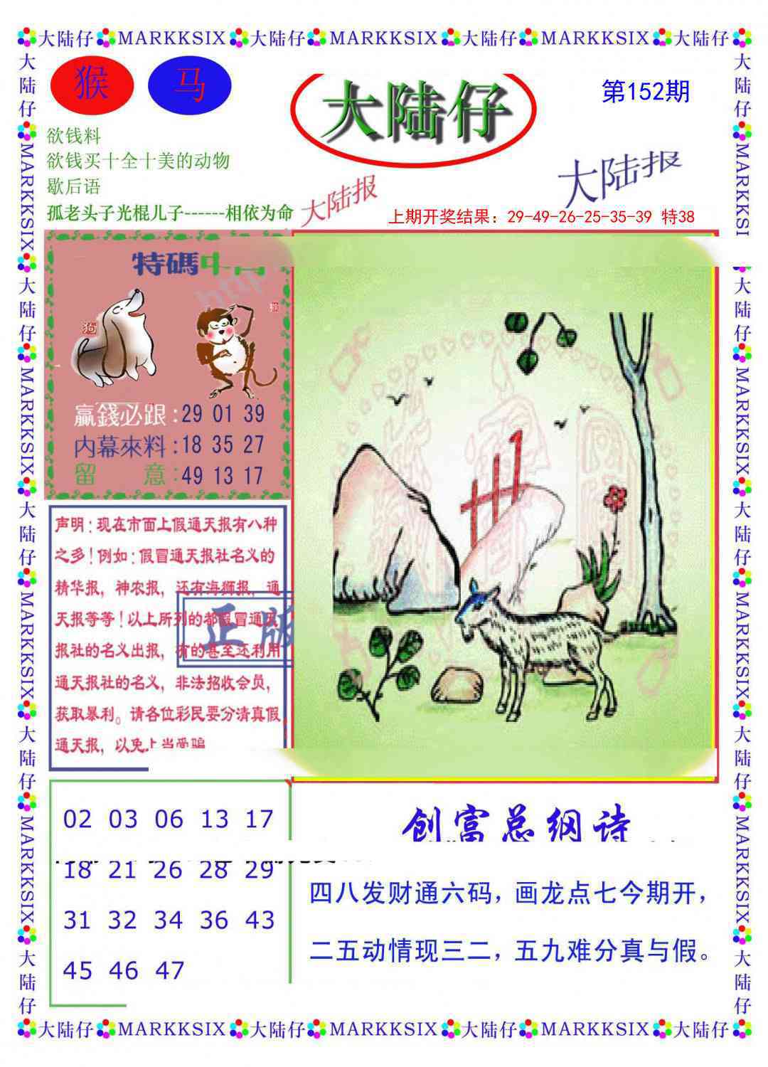 152期大陆仔[图]