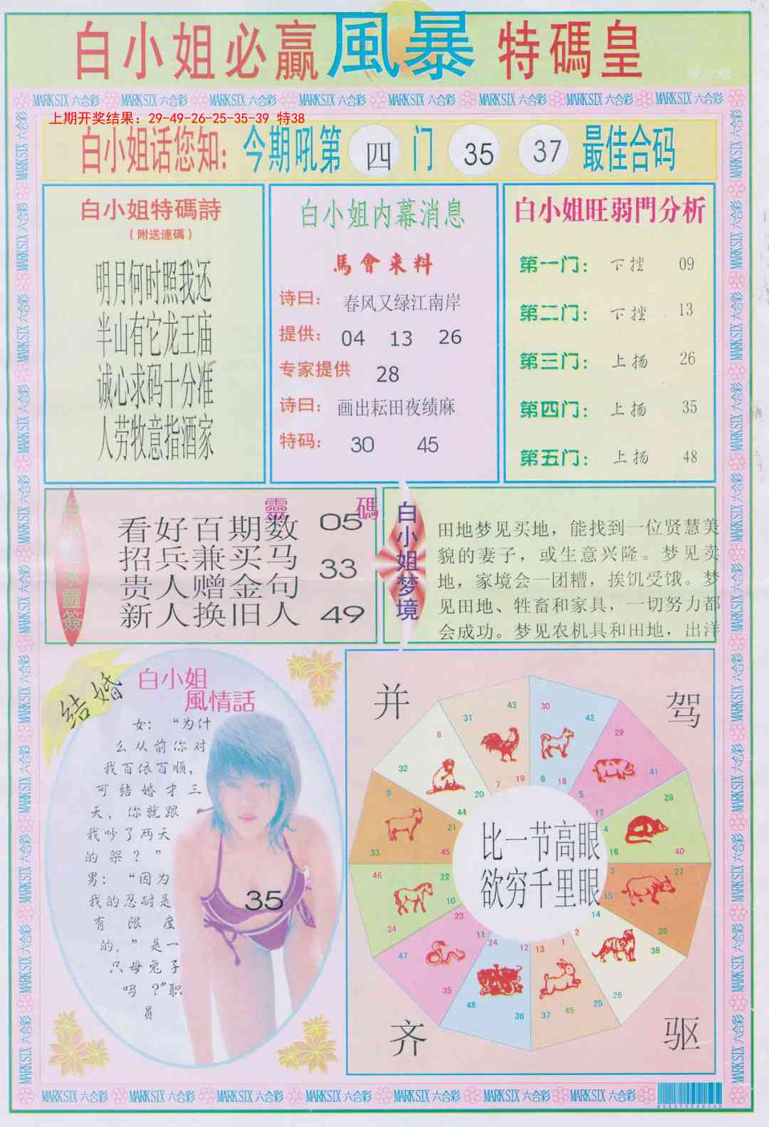 152期白小姐必赢B[图]