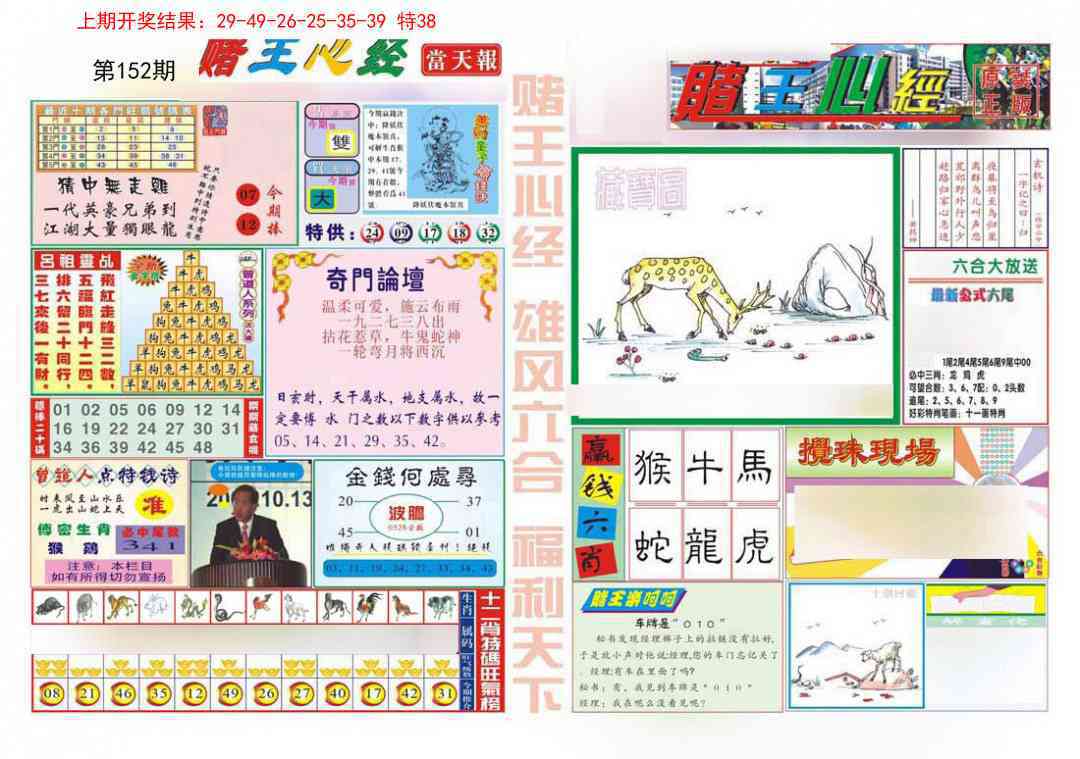 152期赌王心经[图]