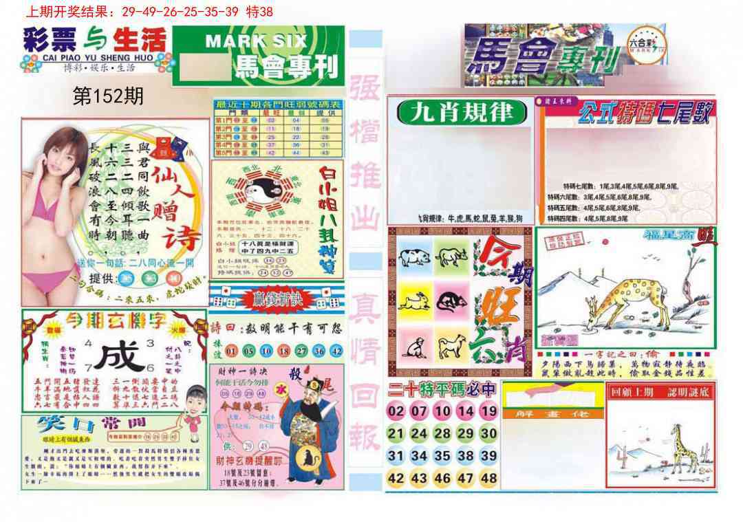 152期马会专刊A[图]