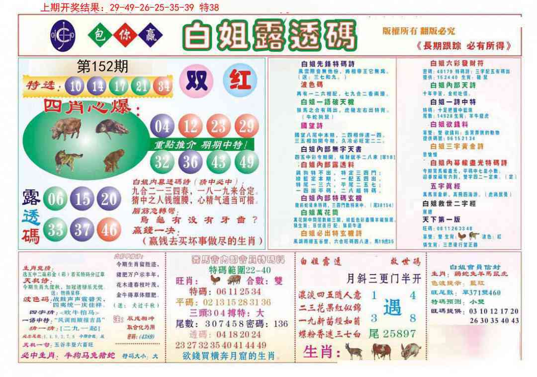 152期马会专刊B[图]