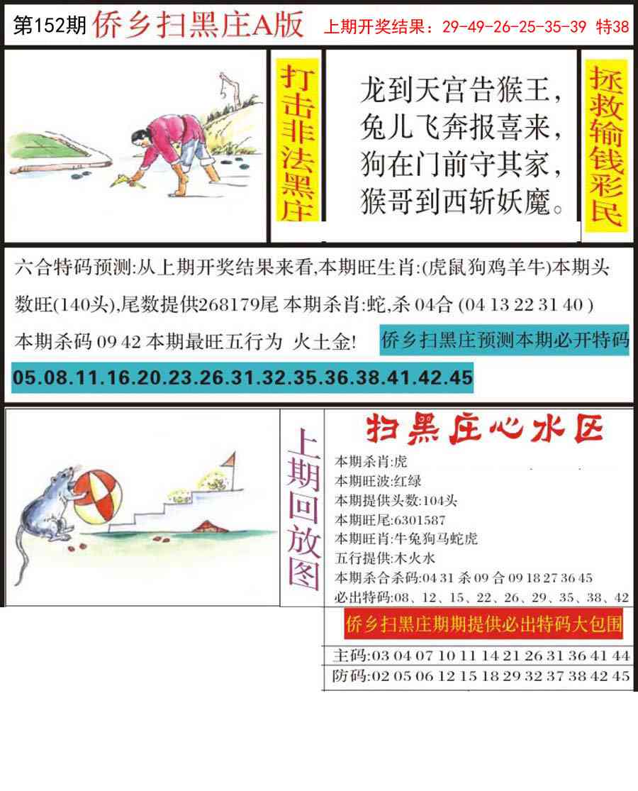 152期侨乡狂扫黑庄[图]