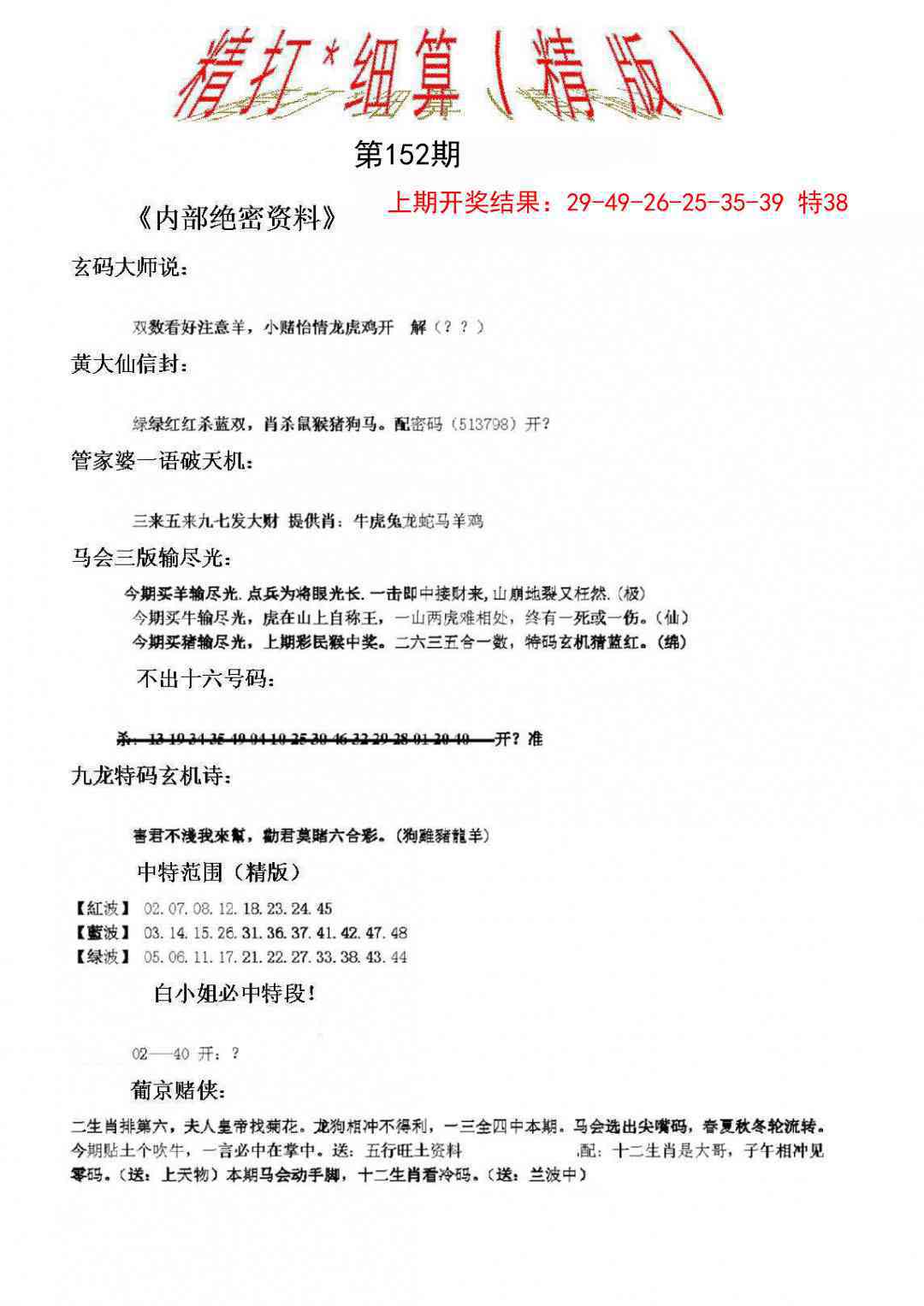 152期精大细算精版[图]